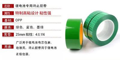 锂电池终止胶带-安鑫娱乐