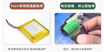 锂电池终止胶带-安鑫娱乐